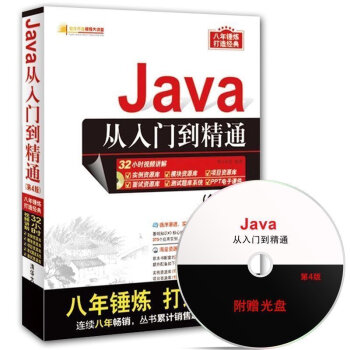 Java从入门到精通（第四版） pdf epub mobi 电子书 下载