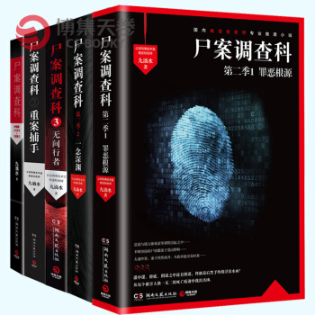 尸案调查科全套5册 第二季1 2九滴水作品集法医秦明尸语者一念深渊 心理罪侧写师刑事 侦探推理悬疑小 pdf epub mobi 电子书 下载