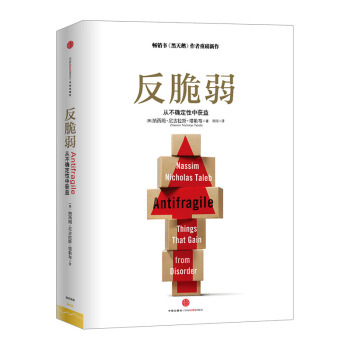 反脆弱 从不确定性中获益 《黑天鹅》作者塔勒布新书 当代具有影响力的思想者金融经济学理论畅销书籍 pdf epub mobi 电子书 下载