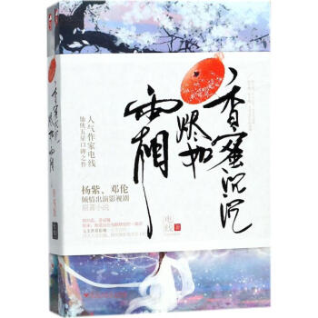 香蜜沉沉燼如霜 pdf epub mobi 電子書 下載