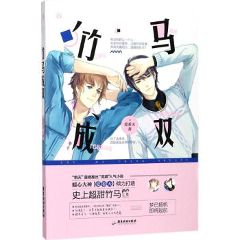 竹馬成雙 pdf epub mobi 電子書 下載