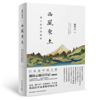 西风东土(两个世界的挫折) pdf epub mobi 电子书 下载