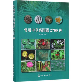 常用中草药图谱2700种 pdf epub mobi 电子书 下载