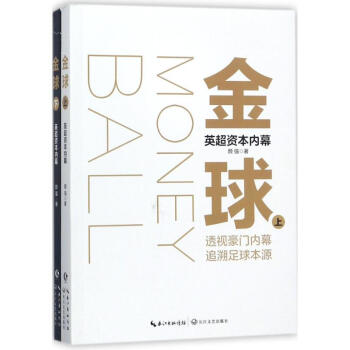 金球 pdf epub mobi 電子書 下載