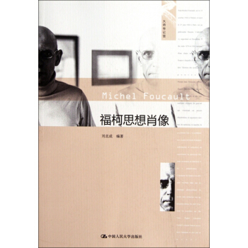 福柯思想肖像/大師傳記館 pdf epub mobi 電子書 下載