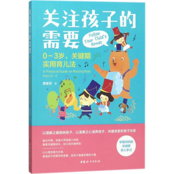 關注孩子的需要