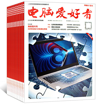 电脑爱好者杂志共7本打包2018年7-13期计算机硬件电脑软件编程期刊 pdf epub mobi 电子书 下载