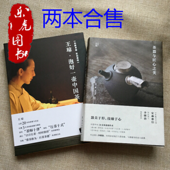 王瓊 泡好一壺中國茶 泡茶品茶茶文化+茶器與匠心之美 藝術設計書籍 茶養生 陶藝茶具 pdf epub mobi 電子書 下載