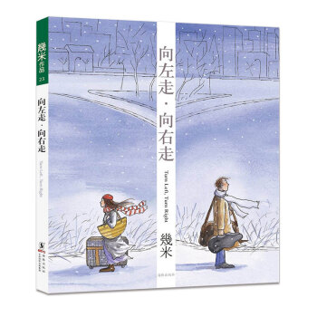 我的心中每天開齣一朵花 嚮左走·嚮右走 繪本作傢幾米經典作品 pdf epub mobi 電子書 下載