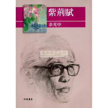 [B923] 紫荊賦 pdf epub mobi 电子书 下载