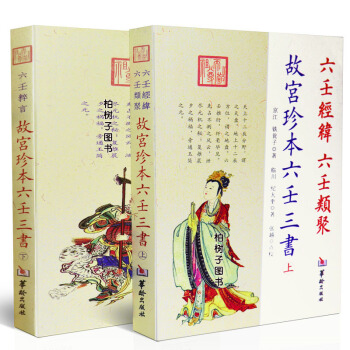 正版 故宮珍本六壬三書六壬經緯 六壬類聚 六壬粹言 周易預測書籍 pdf epub mobi 電子書 下載