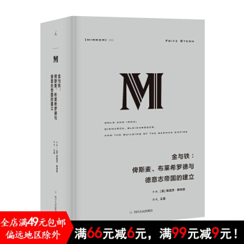 理想國譯叢023 金與鐵：俾斯麥、布萊希羅德與德意誌帝國的建立 pdf epub mobi 電子書 下載