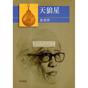 [B923] 天狼星 pdf epub mobi 电子书 下载