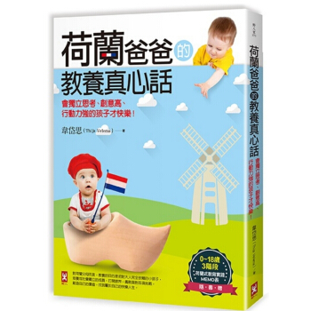 【中商原版】荷蘭爸爸的教養真心話 會獨立思考、創意高、行動力強的孩子纔快樂 港颱原版 荷蘭爸爸的教養 pdf epub mobi 電子書 下載