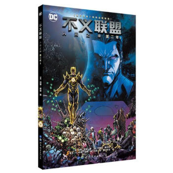 不义联盟 人间之神 第二年2 漫画 第2册 美国DC漫画公司 不义联盟、正义联盟 pdf epub mobi 电子书 下载