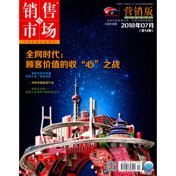 销售与市场杂志营销版2018年7月 市场营销企业管理杂志 pdf epub mobi 电子书 下载