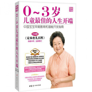 0-3歲兒童最佳的人生開端(中國版中國寶寶早期教育和潛能開發指南)/媽咪學堂 pdf epub mobi 電子書 下載