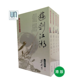 遊劍江湖(1-4冊)天地圖書梁羽生9789622576254武俠小說進口港版