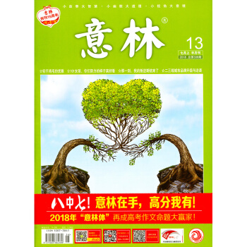 意林杂志2018年7月上第13期 pdf epub mobi 电子书 下载