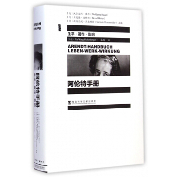 阿伦特手册(生平著作影响)(精) pdf epub mobi 电子书 下载