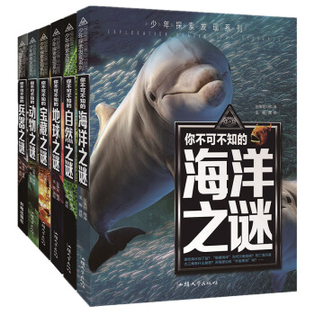 世界未解之谜6册7-10-12岁海洋之谜自然之谜地球之谜动物之谜兵器之谜宝藏之谜中小学生科普读物系列 pdf epub mobi 电子书 下载