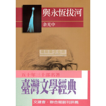 [B923] 與永恆拔河 pdf epub mobi 电子书 下载