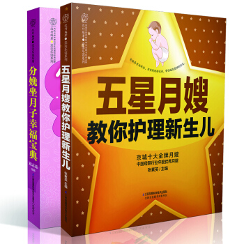 《分娩坐月子幸福宝典》 月子食谱营养餐大全坐月子书籍准妈妈读本月子书籍大全 怀孕书籍孕 pdf epub mobi 电子书 下载