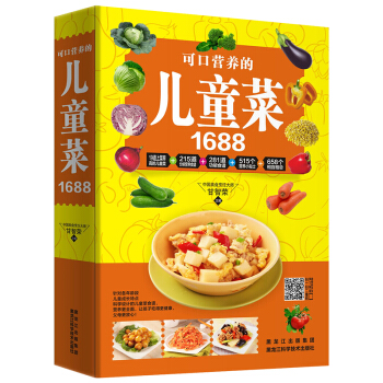 儿童菜谱书家常菜大全 0-12岁家用简单易学视频同步图解厨神妈妈的家常菜谱 pdf epub mobi 电子书 下载