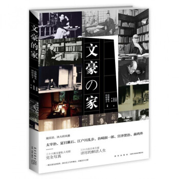 文豪之傢