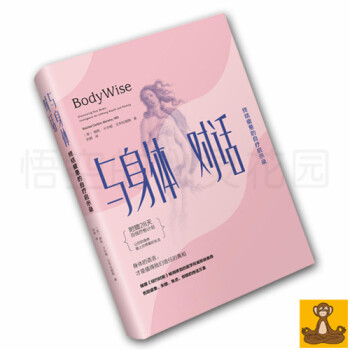 與身體對話:終結疲憊的自療啓示錄 斯坦福大學醫學博士瑞鞦.卡爾頓.艾布拉姆著作 正版書