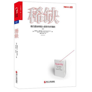正版包邮 稀缺:我们是如何陷入贫穷与忙碌的 稀缺心态 思考 快与慢作者推崇的行为经济学心 pdf epub mobi 电子书 下载