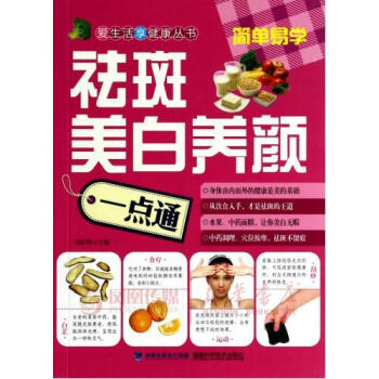 祛斑美白養顔一點通 pdf epub mobi 電子書 下載