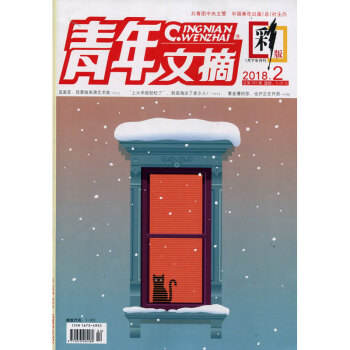 青年文摘彩版2018年2期 期刊杂志 pdf epub mobi 电子书 下载