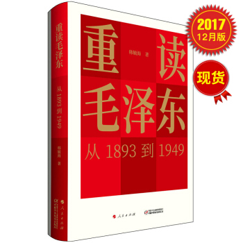 重读毛泽东，从1893到1949 pdf epub mobi 电子书 下载