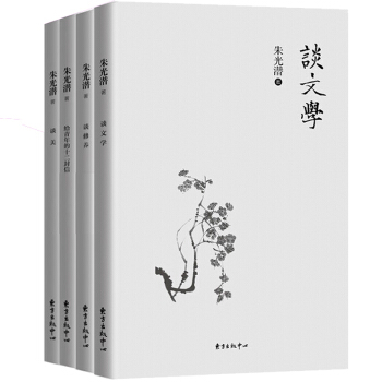 朱光潜全集4册 朱光潜谈美+谈文学+谈修养+给青年的十二封信书简美学文集套装哲学 pdf epub mobi 电子书 下载