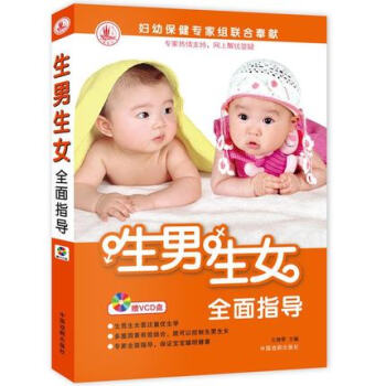 正版孕前準備三個月書籍備孕必讀生男生女全麵指導(附光盤幸福新起點)想生男孩的書籍正版懷孕書