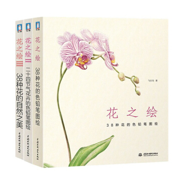 花之繪+花之繪2+花之繪3 飛樂鳥著 38種花的色鉛筆圖繪 二十四節氣花卉 38種正式 pdf epub mobi 電子書 下載
