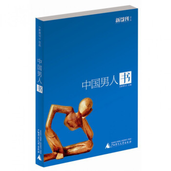 中国男人书 pdf epub mobi 电子书 下载