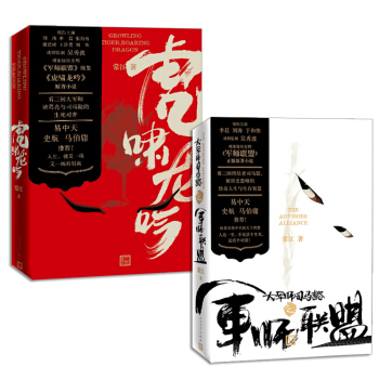 【随书附赠8张明信片+1张人物关系表】 大军师司马懿之军师联盟+虎啸龙吟 常江历史知识现当代古代小说 pdf epub mobi 电子书 下载