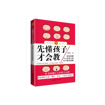 先懂孩子才会教 pdf epub mobi 电子书 下载