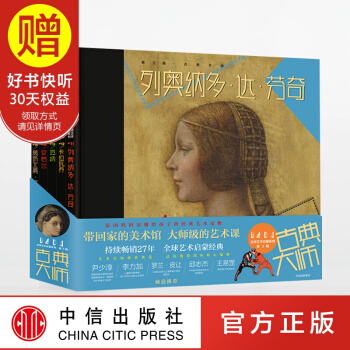 包邮 DADA全球艺术启蒙系列第3辑 古典大师 中信出版社 pdf epub mobi 电子书 下载