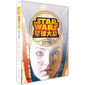 正版包邮 星球大战 前传三部曲 全彩漫画 美国漫画书.迪斯尼 欧美同名电影漫画版 星战迷 pdf epub mobi 电子书 下载