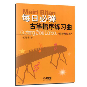 每日必彈古箏指序練習麯(新修訂版) 項斯華古箏指序每日必彈古箏練習麯 古箏書籍正式 pdf epub mobi 電子書 下載