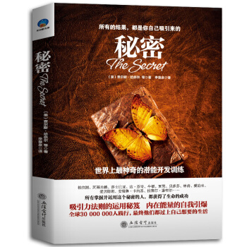 秘密 励志哲学心理学心灵导师朗达拜恩巨作励志成功学书籍THE SECRET