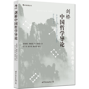 【后浪直营】剑桥中国哲学导论 pdf epub mobi 电子书 下载