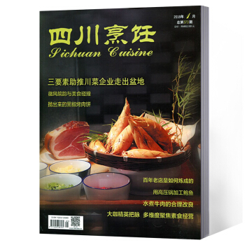 四川烹饪杂志 2018年1月 pdf epub mobi 电子书 下载