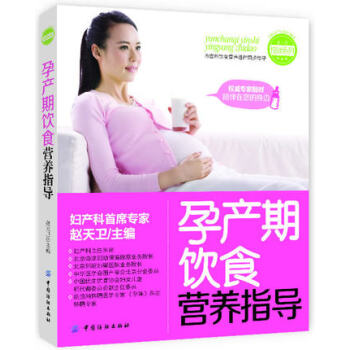 FZ【正版】 孕产期饮食营养指导 新手父母的孕产期饮食营养书,书中详细介绍了孕前,孕中及产