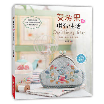 艾米果的拼布生活 艾米果 河南科学技术出版社9787534974304 正版书籍2016年 pdf epub mobi 电子书 下载