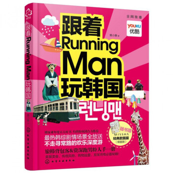 跟著Running Man玩韓國 pdf epub mobi 電子書 下載