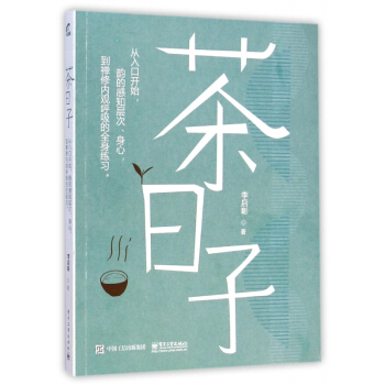 茶日子 pdf epub mobi 电子书 下载